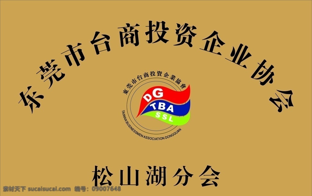 不锈钢 金色 牌匾 台商投资 企业牌匾 钛金牌匾 腐蚀牌
