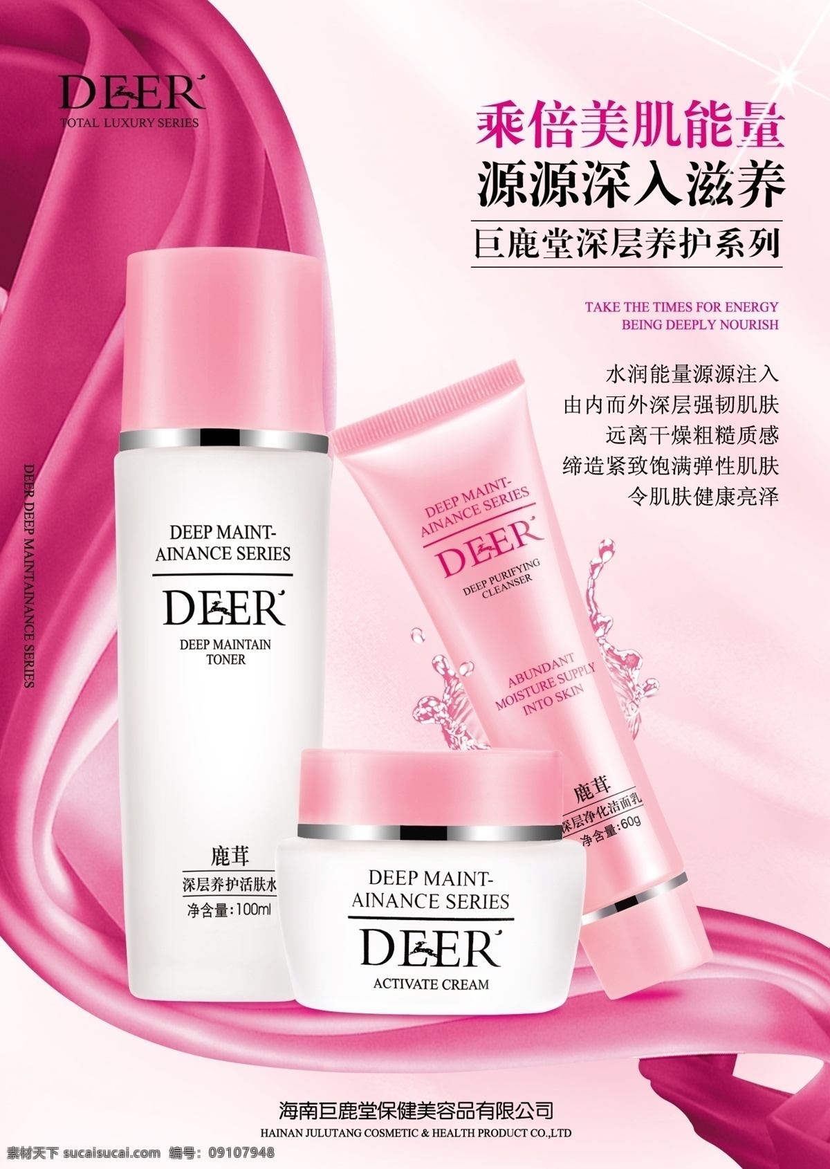 广告 化妆品 化妆品广告 化妆品海报 鹿茸 巨鹿 堂 设计素材 模板下载 巨鹿堂 巨鹿堂化妆品 巨鹿堂海报 海报 其他海报设计