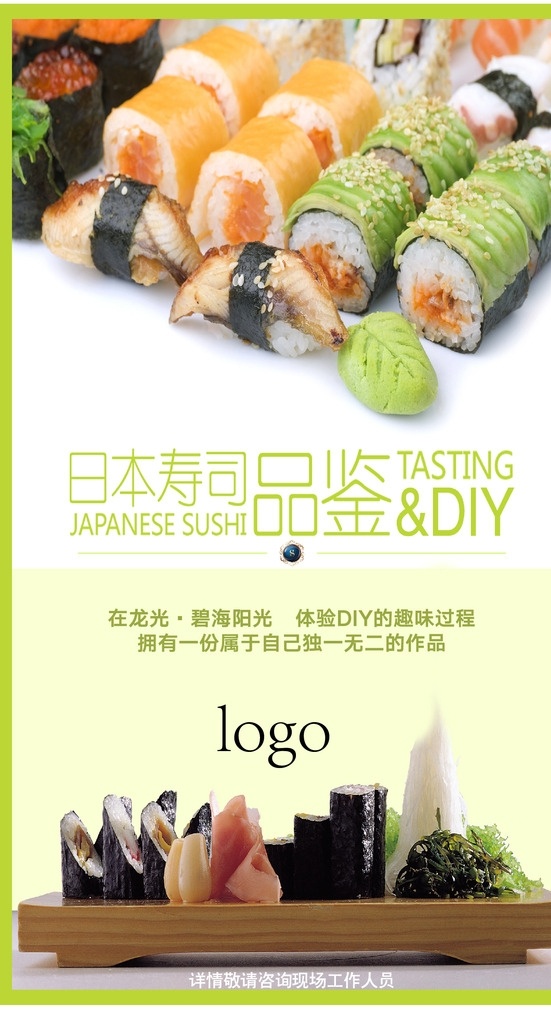 寿司展架 寿司 diy 寿司美食 寿司画架 美味寿司背景 展板模板