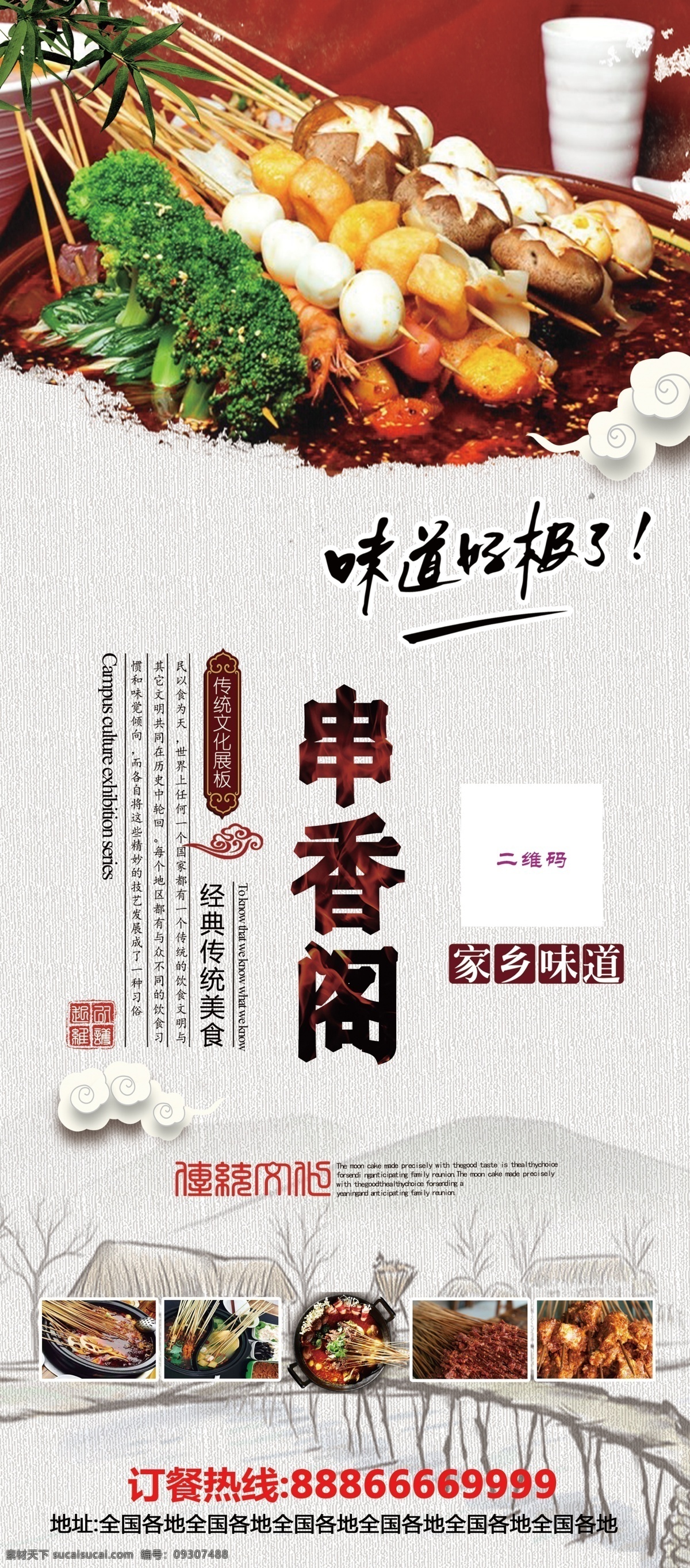 串串香 串香阁 美味 火锅 串串 展架海报 分层