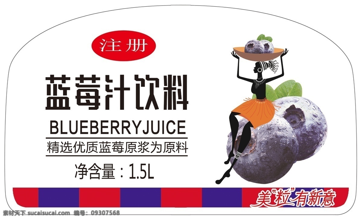 蓝莓 汁 饮料 卡通人 蓝莓汁 饮料包装 果汁包装 果汁原浆