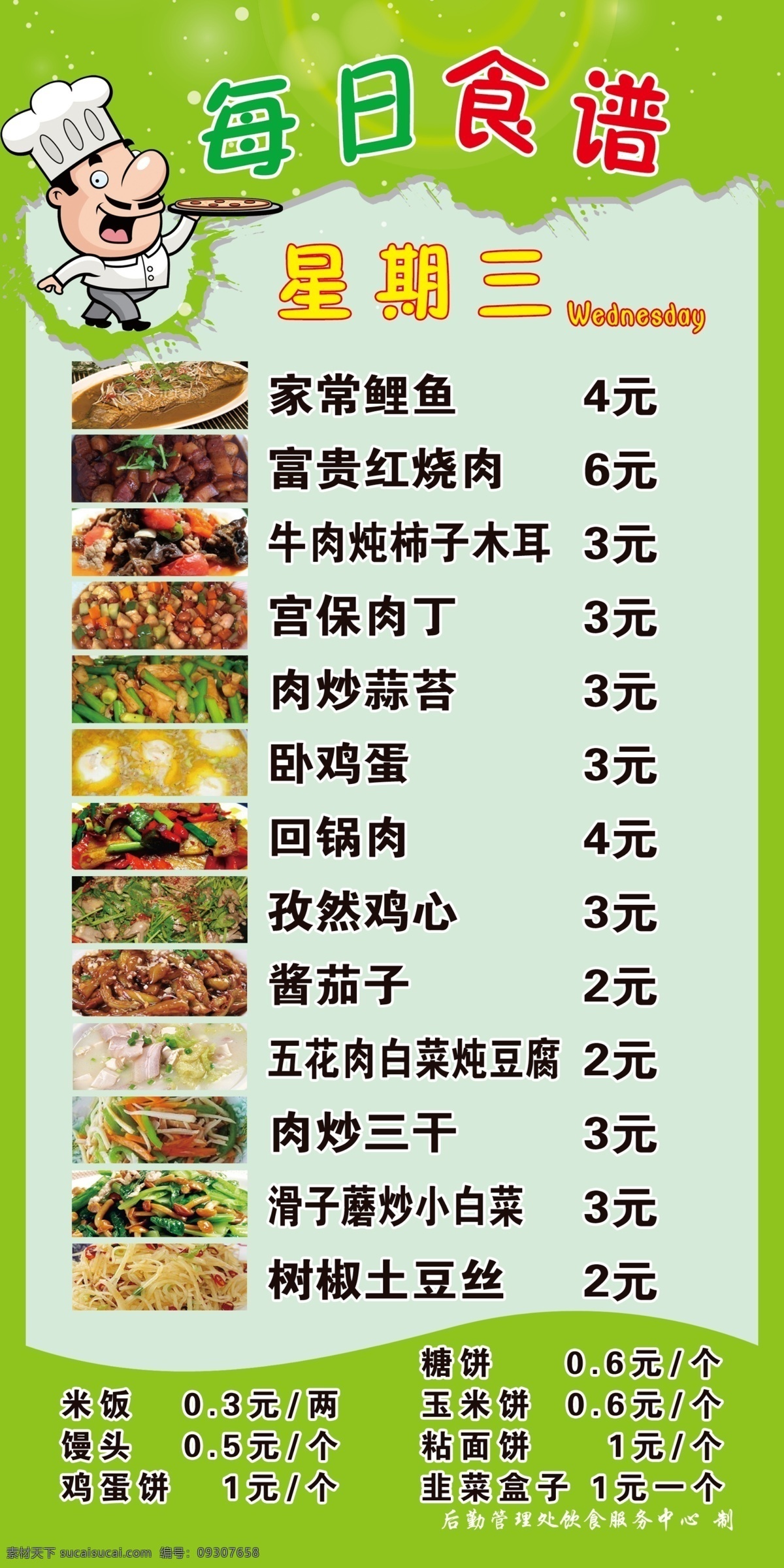 窗口 特色 炒饭 盖饭 炒面 盖面 土豆粉 麻辣烫 铁板烧 铁板系列 特色铁板 窗口牌匾 饭店牌匾 饭店招牌 一周食谱 每日食谱 大学食谱 饮食菜单 每日菜单 每日菜品