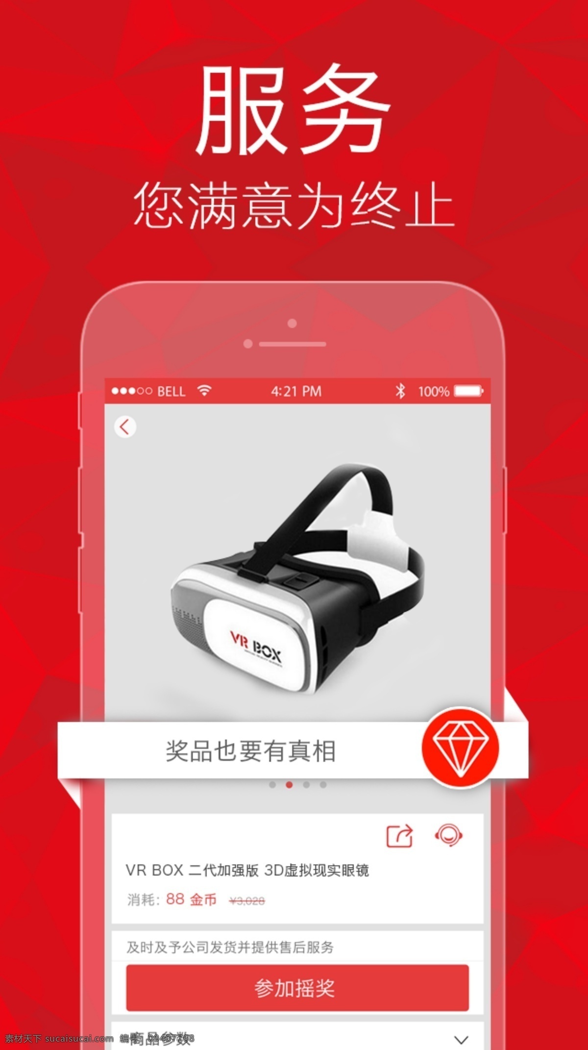 手机 appui 摇奖 引导 页面 app ui设计 红色 页面说明