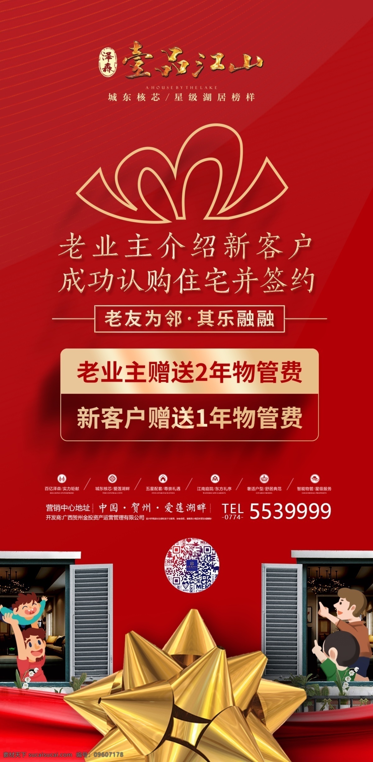 地产 老 带 新 微 海报 老带新 礼品 礼花 礼结 邻居 业主 微海报 招贴设计