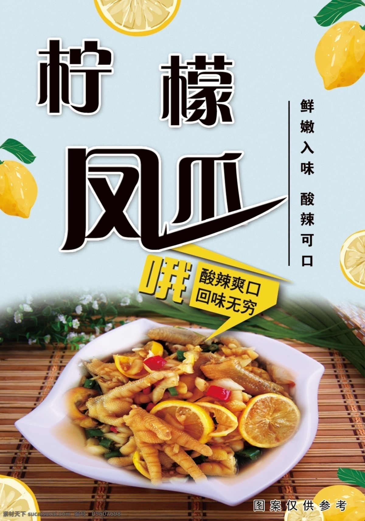 柠檬凤爪 无骨凤爪 蓝色背景 柠檬图片 酸辣可口 回味无穷