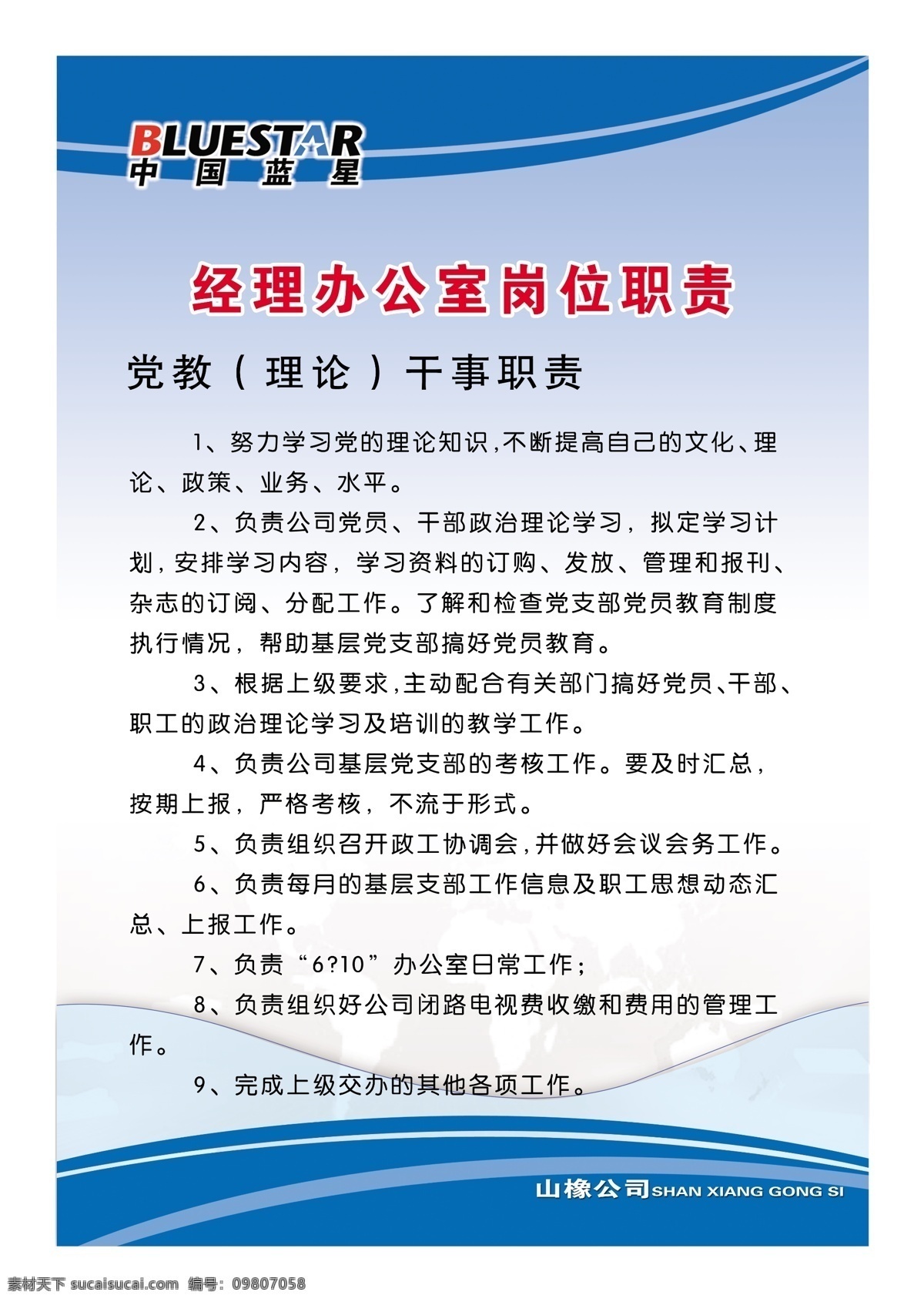 制度免费下载 版面 版面模板 广告设计模板 规章制度 模板 宣传牌 源文件 展板 制度 制度版面 展板模板 其他展板设计