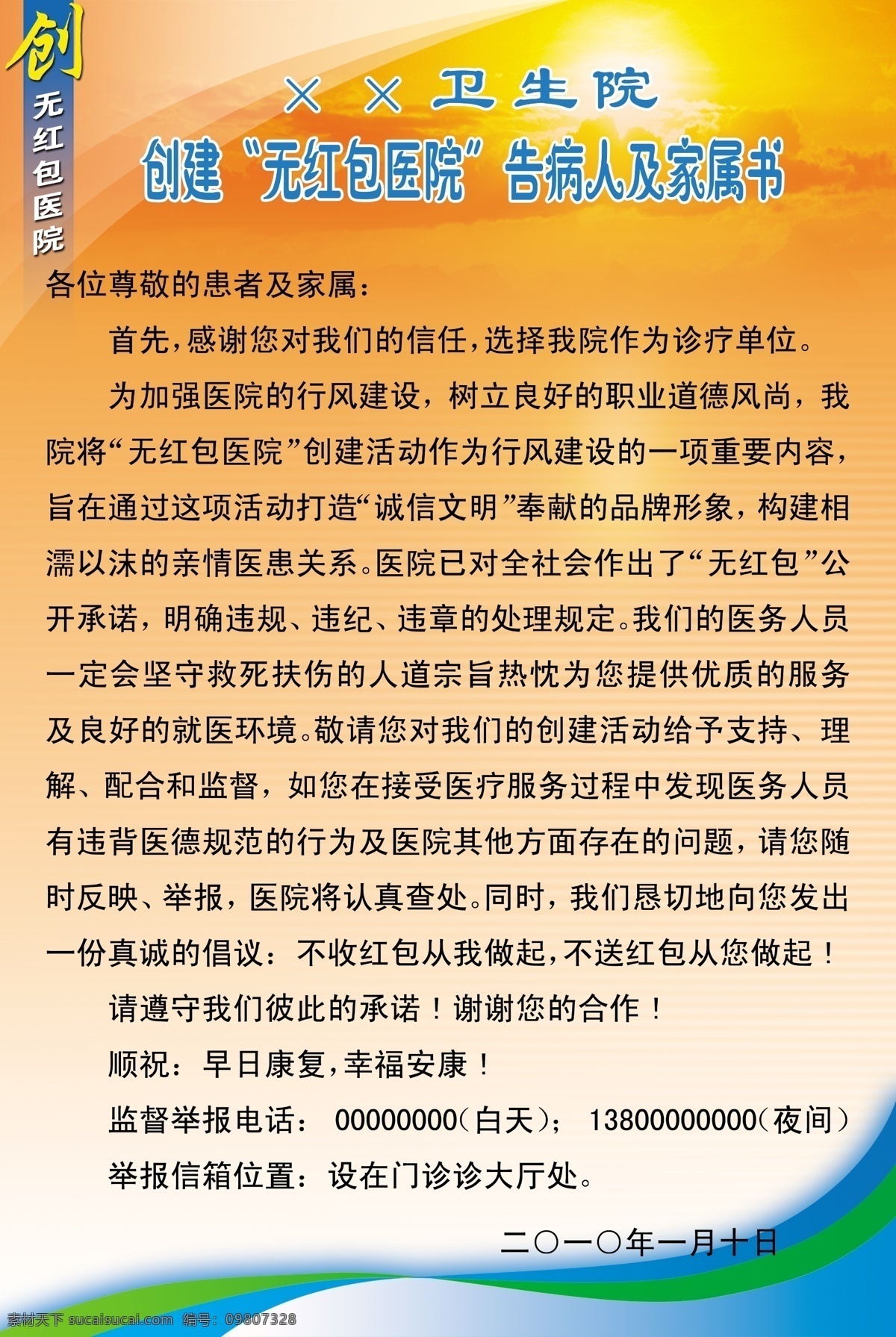 无 红包 医院 制度 分层 源文件 创建 告病 人 家属 书 psd源文件 请柬请帖