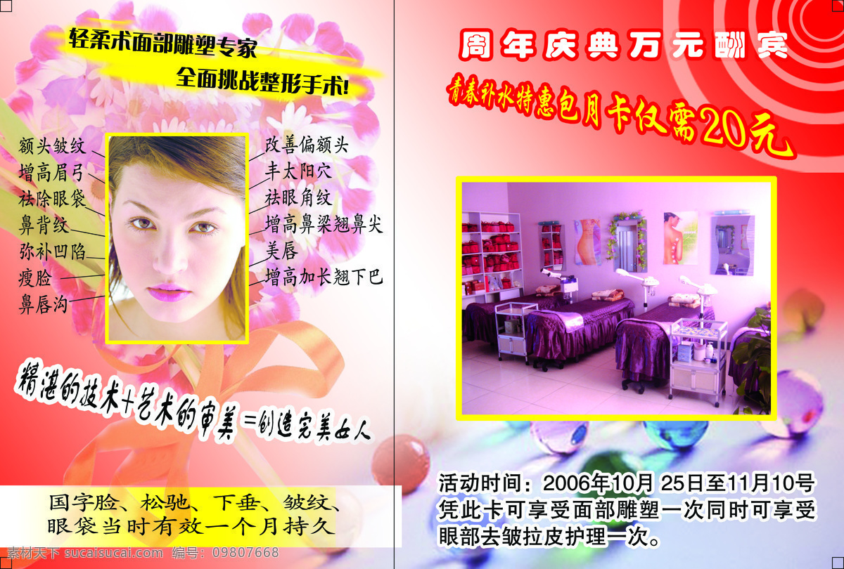 美容纤体