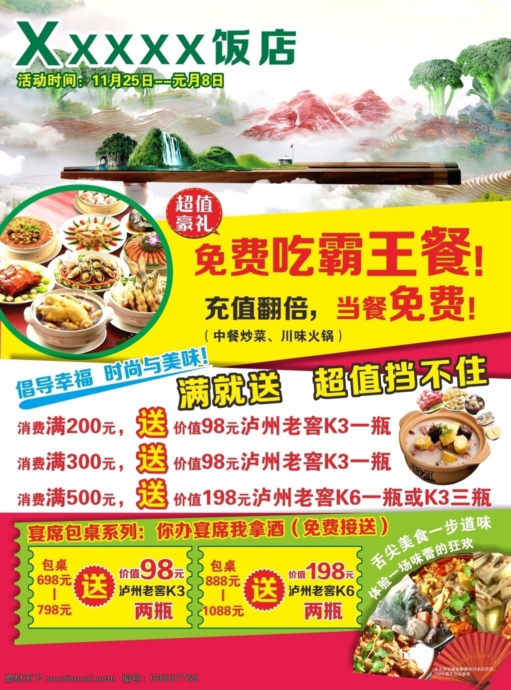 酒店美食海报 饭店 酒店 美食 舌尖中国 霸王餐 满送 美味 扇子