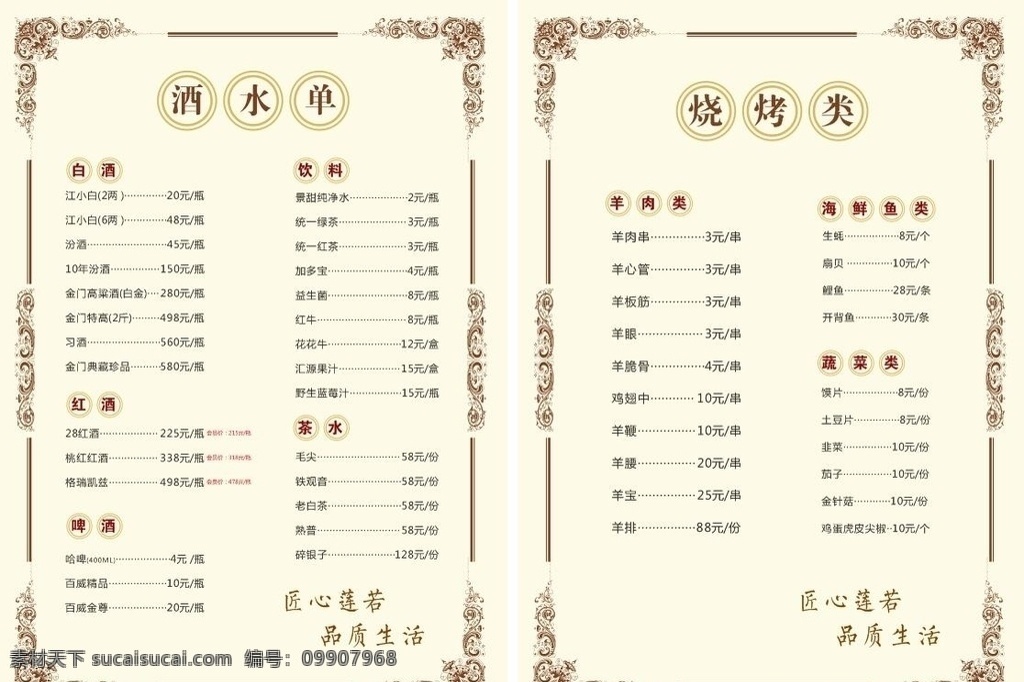 黄色酒水单 简单酒水单 时尚酒水单 印刷酒水单 烧烤菜单 酒水菜单 饭店酒水单 酒店酒水单 饭店烧烤单 烧烤 菜单菜谱