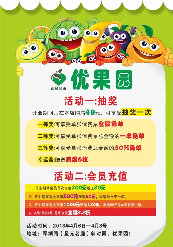 水果单页 优果园 活动单页 水果汇聚 单页 水果 水果小人物 dm宣传单