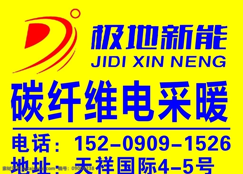 极地新能 碳纤维 电采暖 logo 黄色