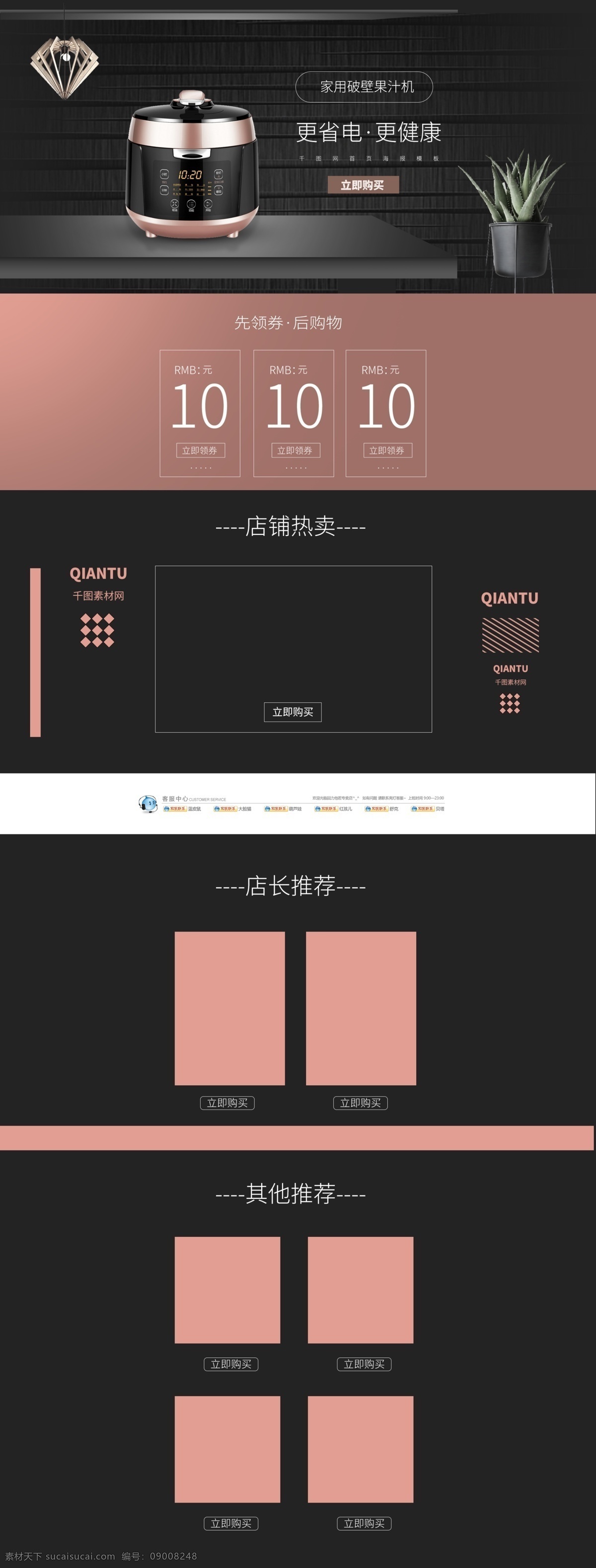 电商 淘宝 简约 黑色 大气 电器 电饭煲 首页 模板 家用电器
