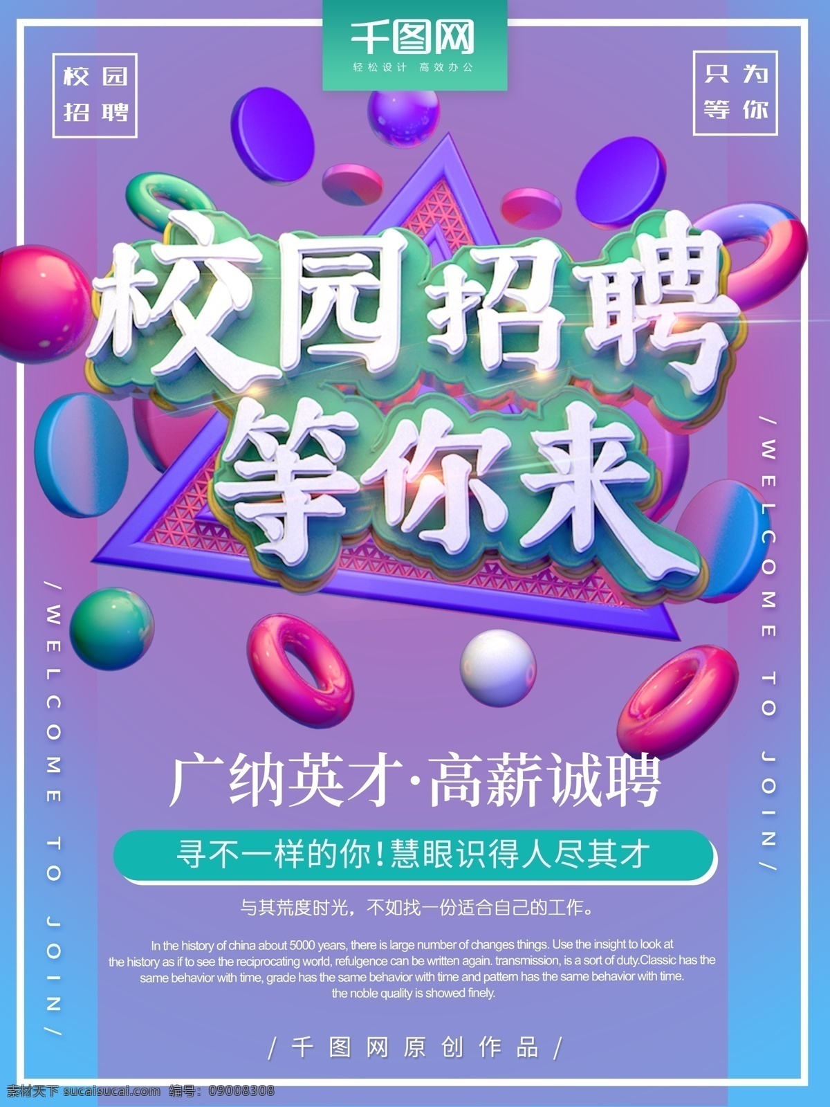 校 招 校园招聘 c4d 立体 渐变 海报 等你来 校招 招聘