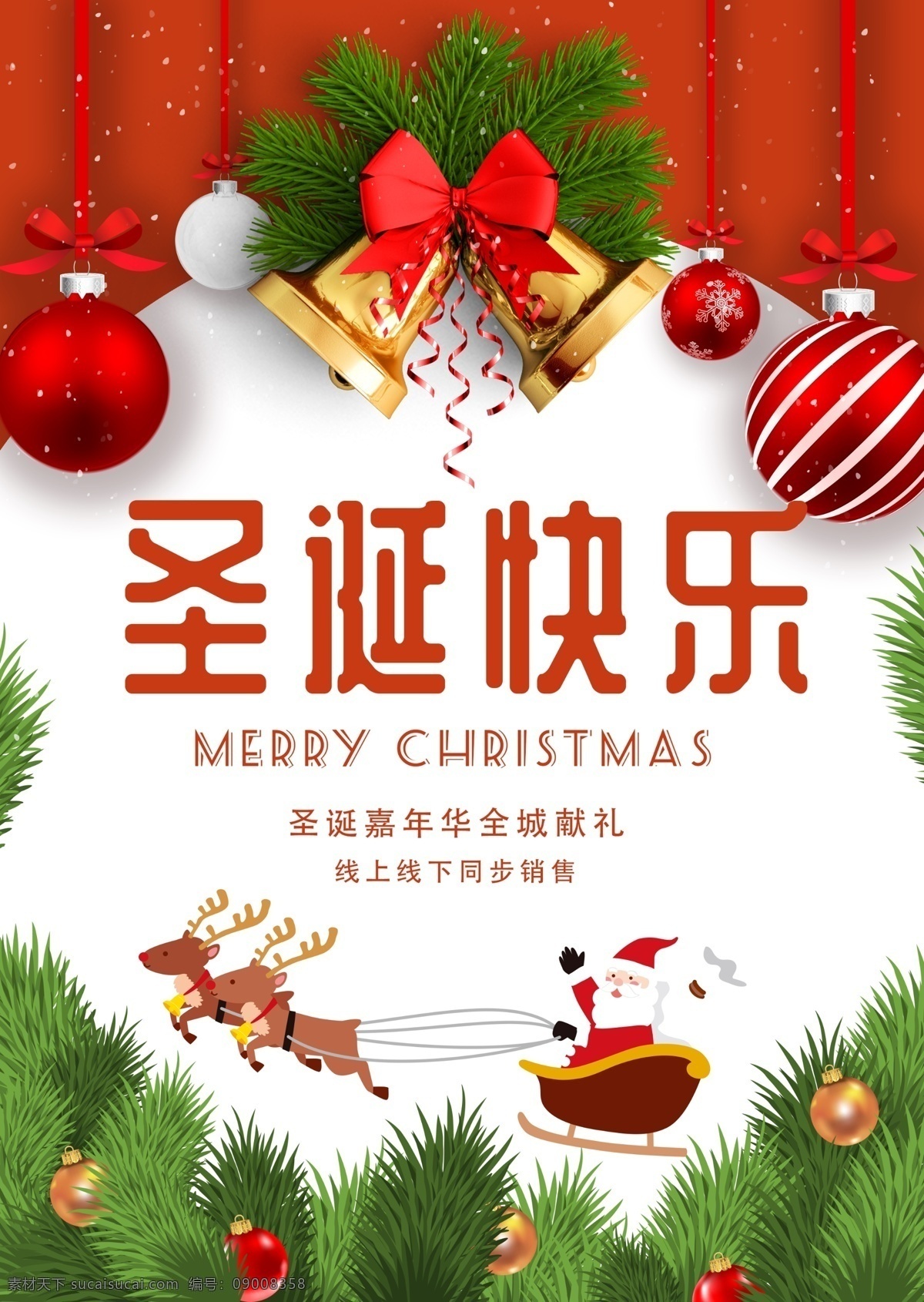 2018 圣诞节 节日 海报 喜庆 快乐 圣诞 活动