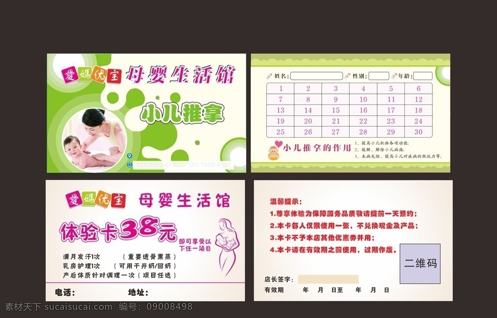 推拿卡 母婴 体验卡 38元 护理 儿童 卡通 宝宝 名片卡片