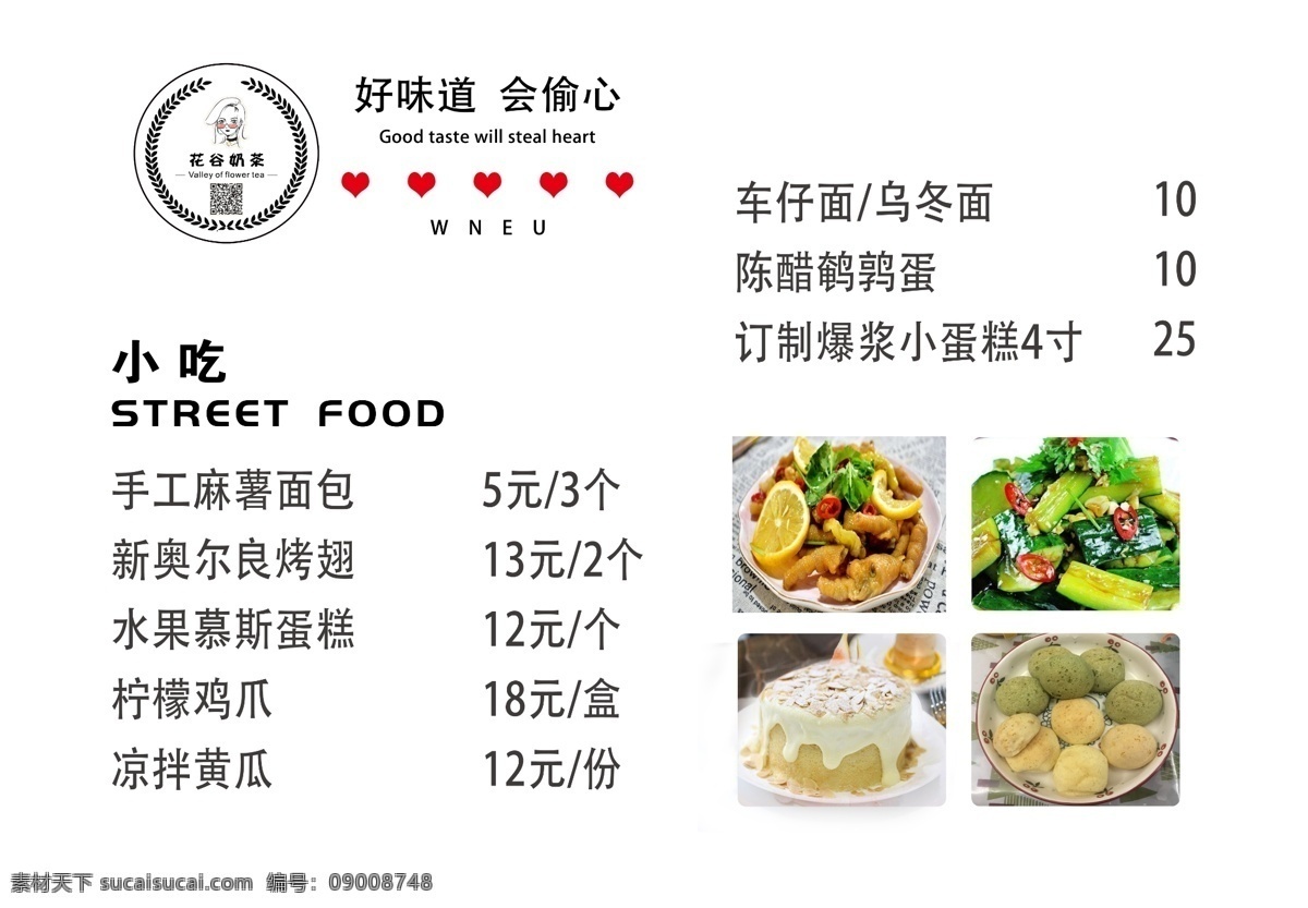 奶茶菜单 奶茶图片 简约奶茶菜单 简约奶茶
