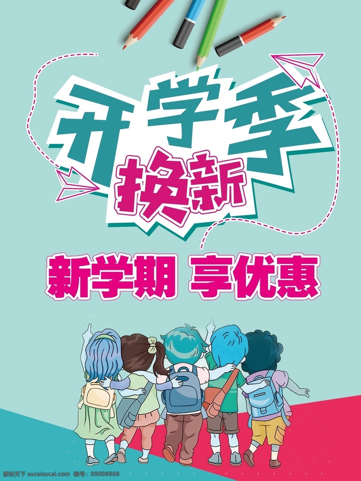 开学 开学造型牌 开学异形牌 加油开学季 开学加油 开学准备 异形牌 造型牌 开学啦 装备换新 开学装备换新 开学新装备