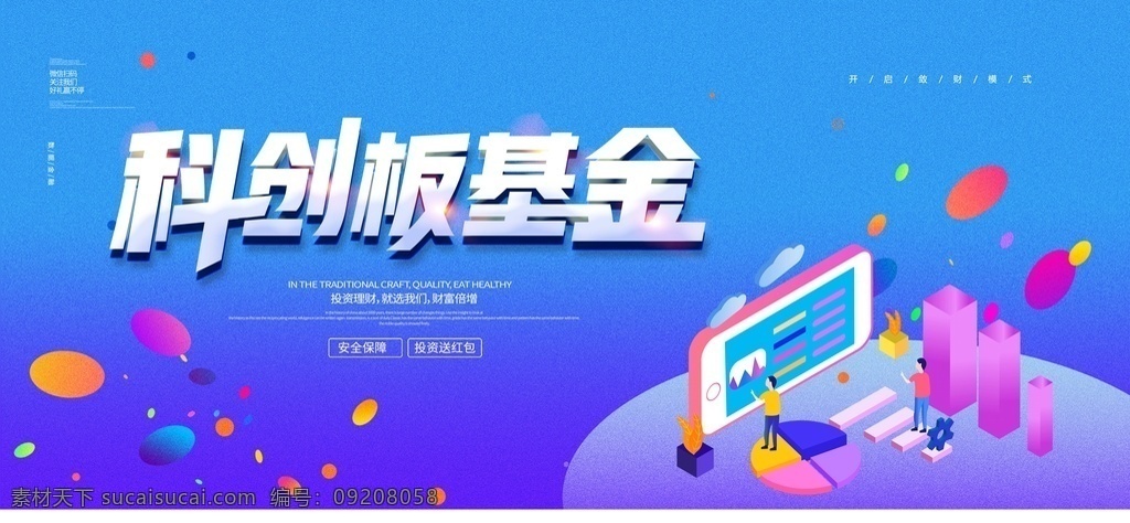科创板开市 科创板展板 中小板 创业板 新股发行 打新股 原始股 b股 a股 证券交易所 证监会 牛市 股市 牛股 25d 科技板 新三板 货币 股票开户 金币 理财基金 金融服务 互联网 在线理财 基金广告 手机理财 区块链