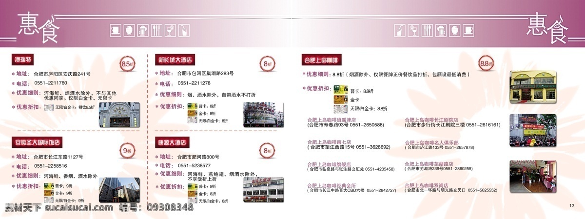 招商银行 优惠 手册 惠 食 篇 广告设计模板 画册设计 内页 源文件 优惠手册 惠食 其他画册封面