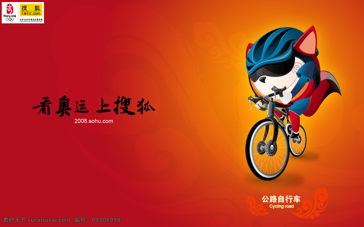 奥运 奥运图片 体育 体育项目 公路自行车 文化艺术