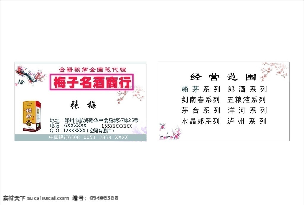酒类名片 酒行名片 卡片 名酒商行名片 名片设计 名片卡片