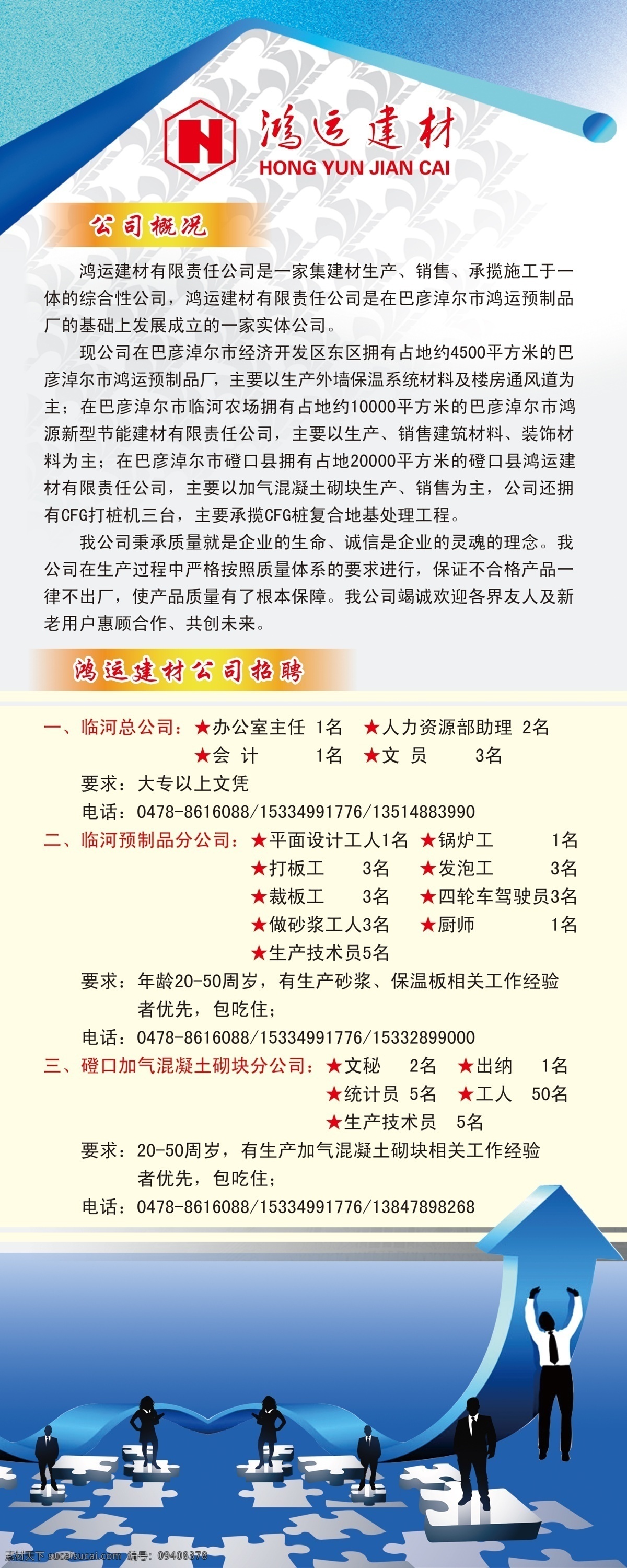 分层 建材海报 建材展架 箭头 源文件 展架 招聘 建材 模板下载 鸿运建材标志 矢量图 其他矢量图