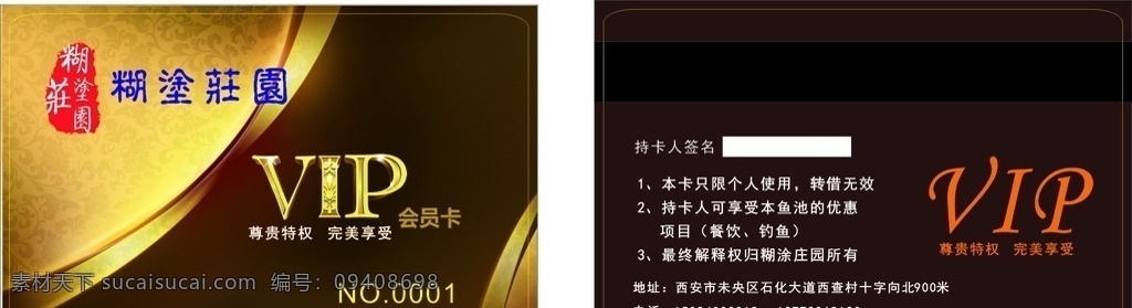 糊涂庄园 贵宾卡 会员卡 美发 vip会员卡 vip vip卡 卡片 金卡 美发会员卡 超市会员卡 服装会员卡 美容会员卡 ktv会员卡 背景 酒店会员卡 模板 化妆品会员卡 理发店会员卡 会员卡设计 童装会员卡 网吧会员卡 汽车会员卡 酒吧会员卡 饰品会员 名片卡片