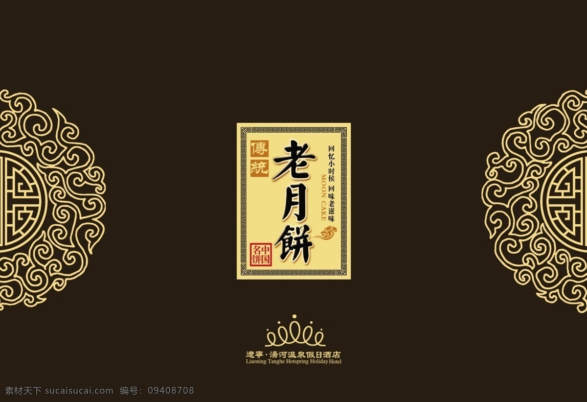 月饼 包装 中秋 水墨 盒 折页 老月饼 分层 源文件