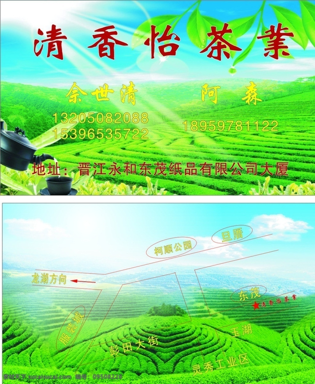 茶山 清香怡 茶业 名片 yip 茶叶名片 矢量