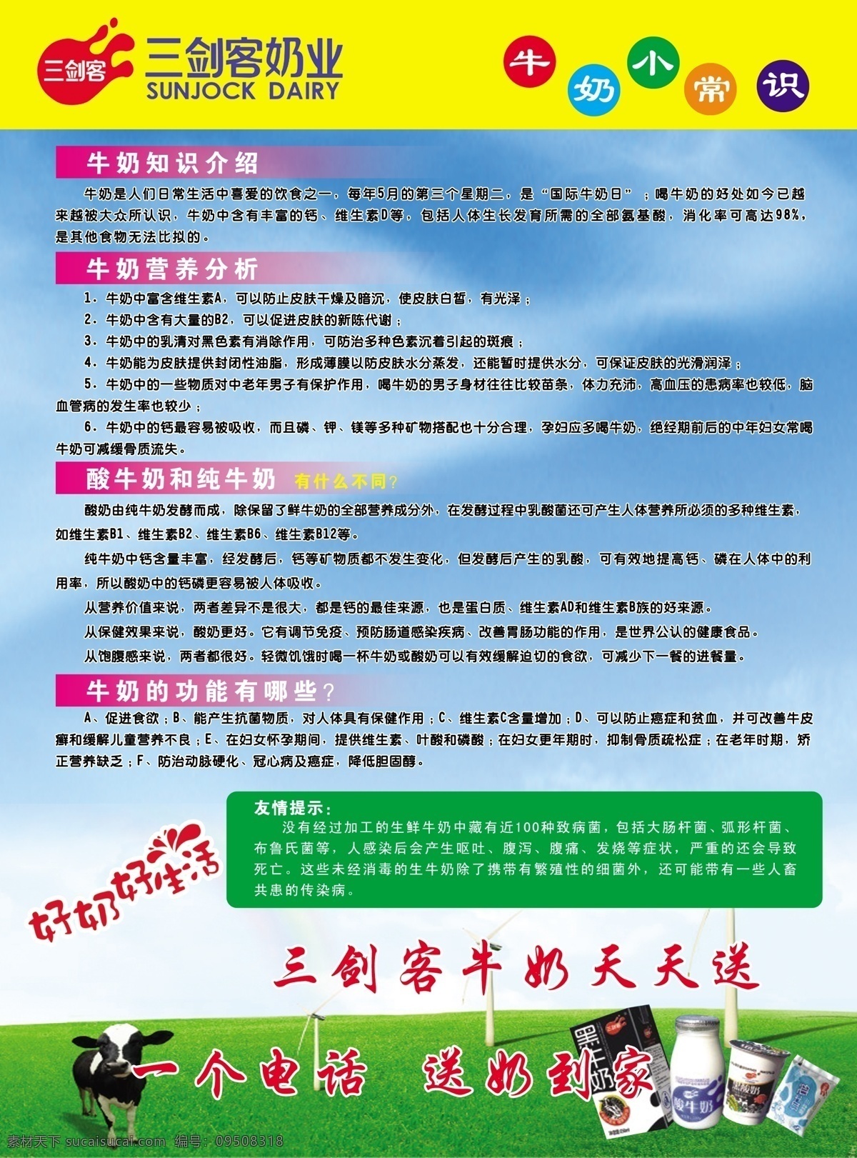 广告设计模板 健康 牛奶 生长 酸奶 源文件 三剑客 模板下载 三剑客奶业 送奶 纯奶 好奶好生活 牛奶小常识 psd源文件 餐饮素材