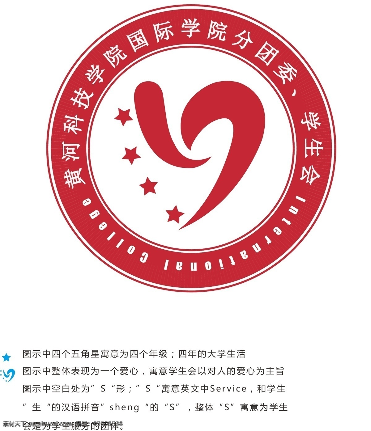 黄河科技学院 国际学院 分 团委 学生会 logo 高校 原创设计 其他原创设计