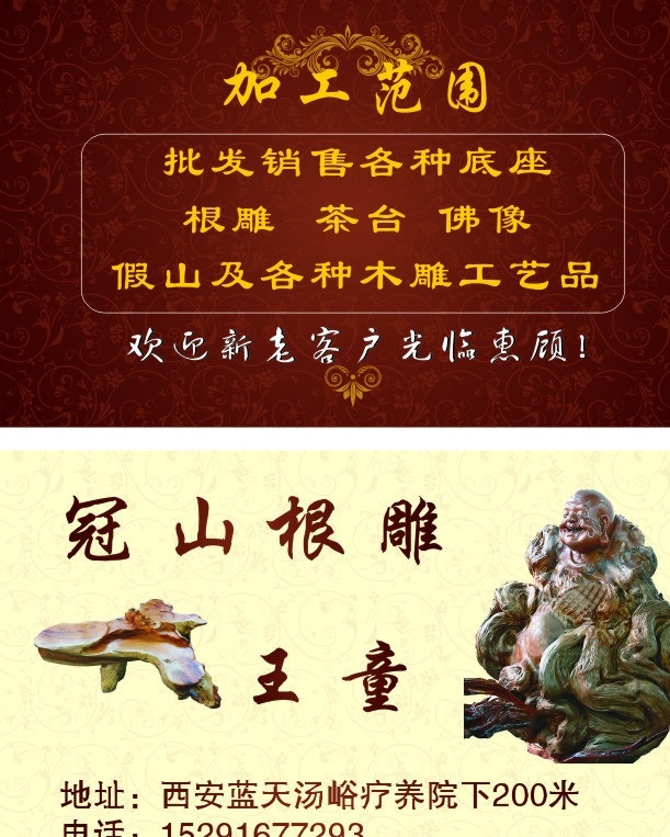 根雕名片 雕 根 名片 矢量 加工 模板下载 雕根名片 雕根加工 茶台 雕刻 名片卡片