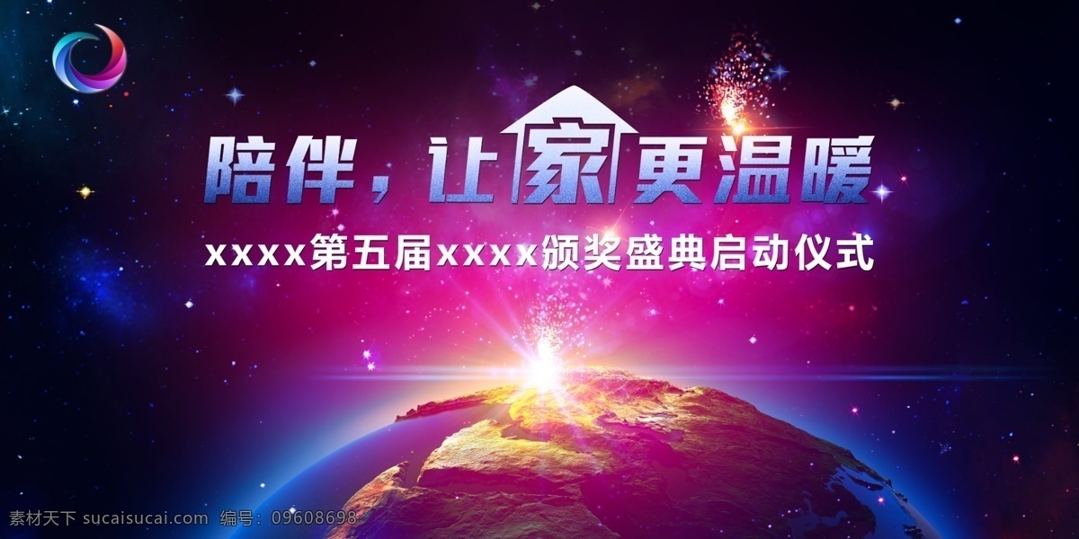 颁奖 陪伴 家 温暖 陪伴家 颁奖典礼 庆典 颁奖仪式 背景板 地球 紫色 华丽 炫光 星空 夜空 深紫 大气 简约 星星