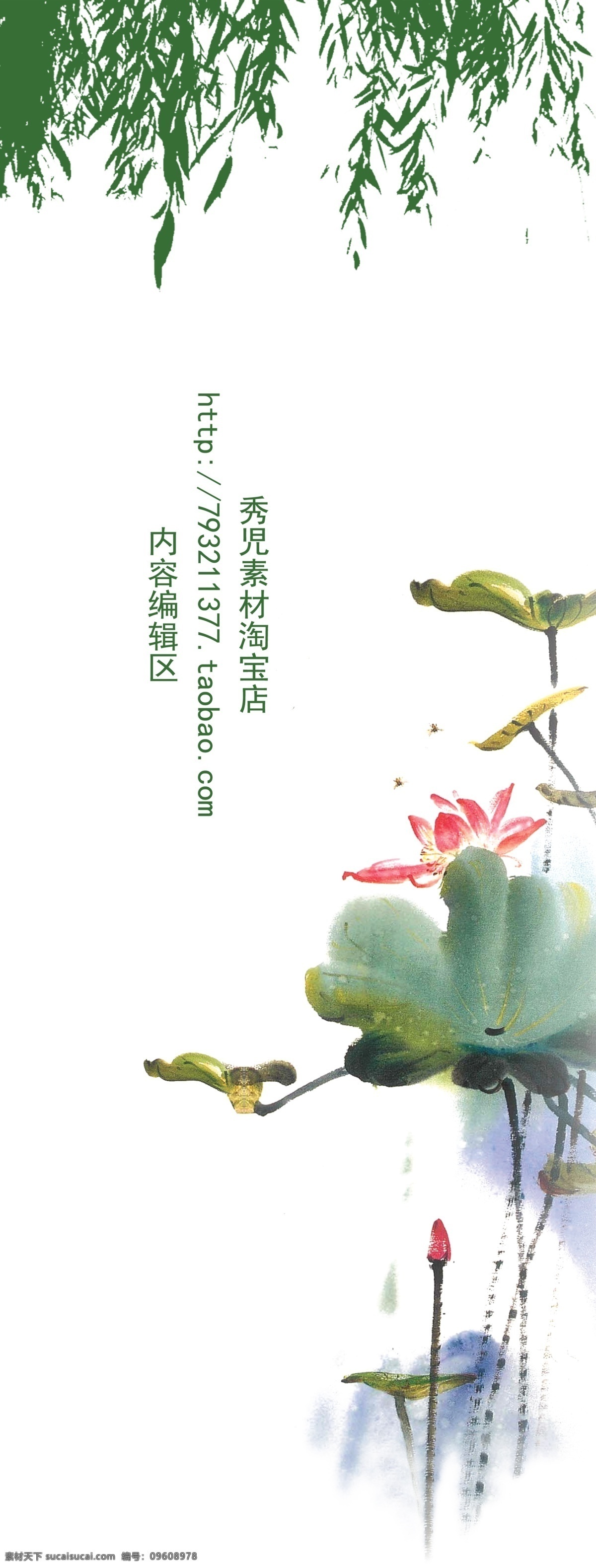 水墨展架 展架 x展架 水墨荷花 荷花 柳树 杨柳 展架模板 展架海报 展架画面 精美展架 中国风 中国风素材 白色