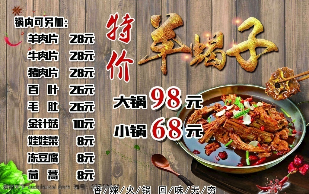 羊蝎子锅 特价火锅 锅底 养生锅 火锅