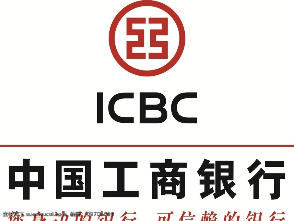工商 银行 logo 工商银行字体 工商银行标志 工商银行素材 矢量文件 展板模板