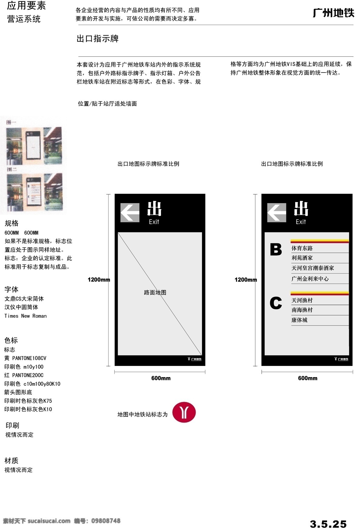 广州 地铁 vis vi宝典 vi设计 矢量 文件 指示系统3 矢量图