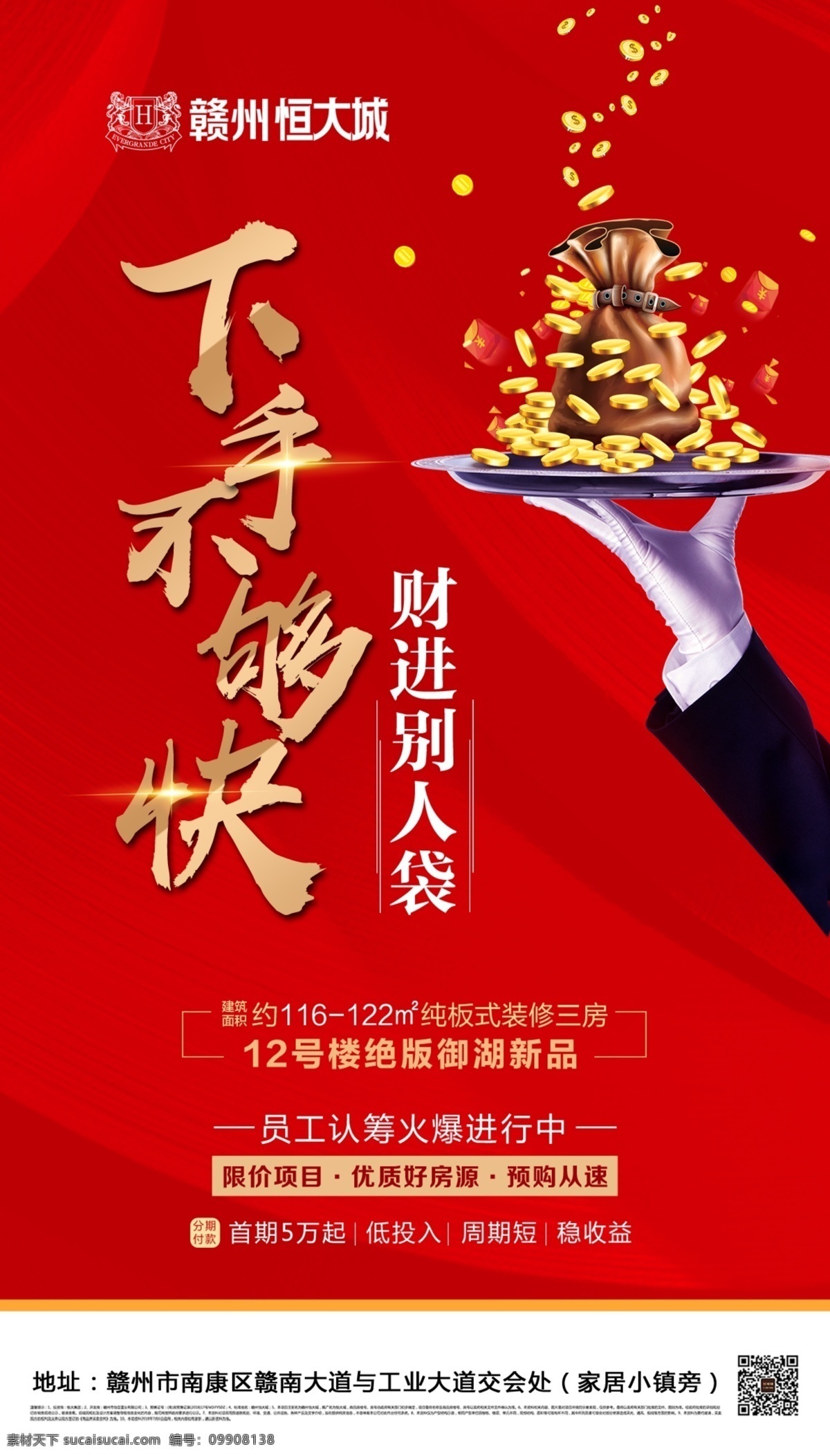 地产加推 房地产 房地产围墙 房地产围挡 高端房地产 高档房地产 房产 地产 地产展板 地产海报 地产宣传画 房地产宣传画 房地产海报 楼盘 楼盘海报 楼盘宣传画 楼盘宣传海报 房地产标语 房地产高炮 大气地产 大气房地产 绚丽地产 房地产开盘 房地产广告系 房地产海单页