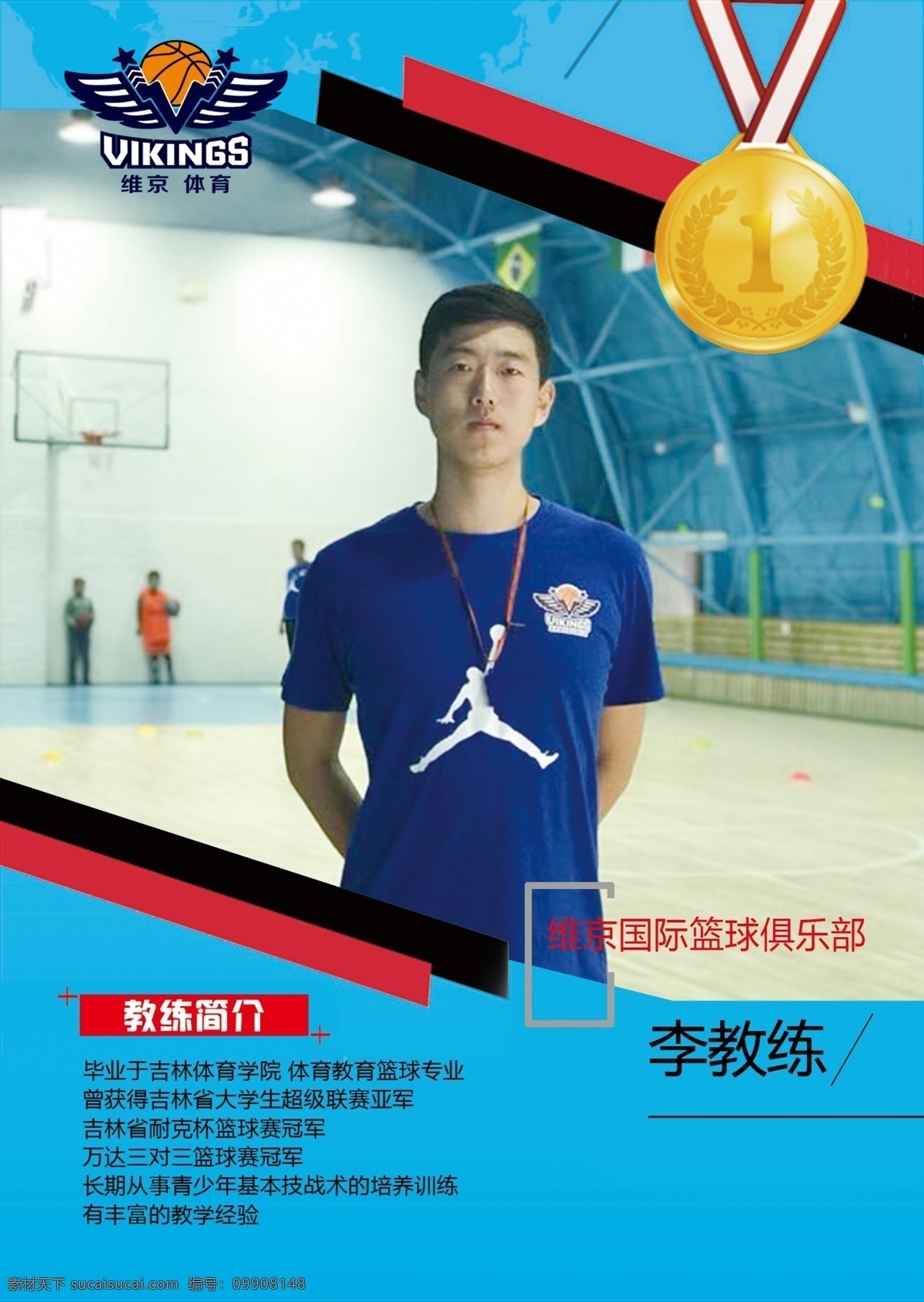 教练 篮球教练 篮球培训 篮球教练简介 教练介绍 篮球介绍