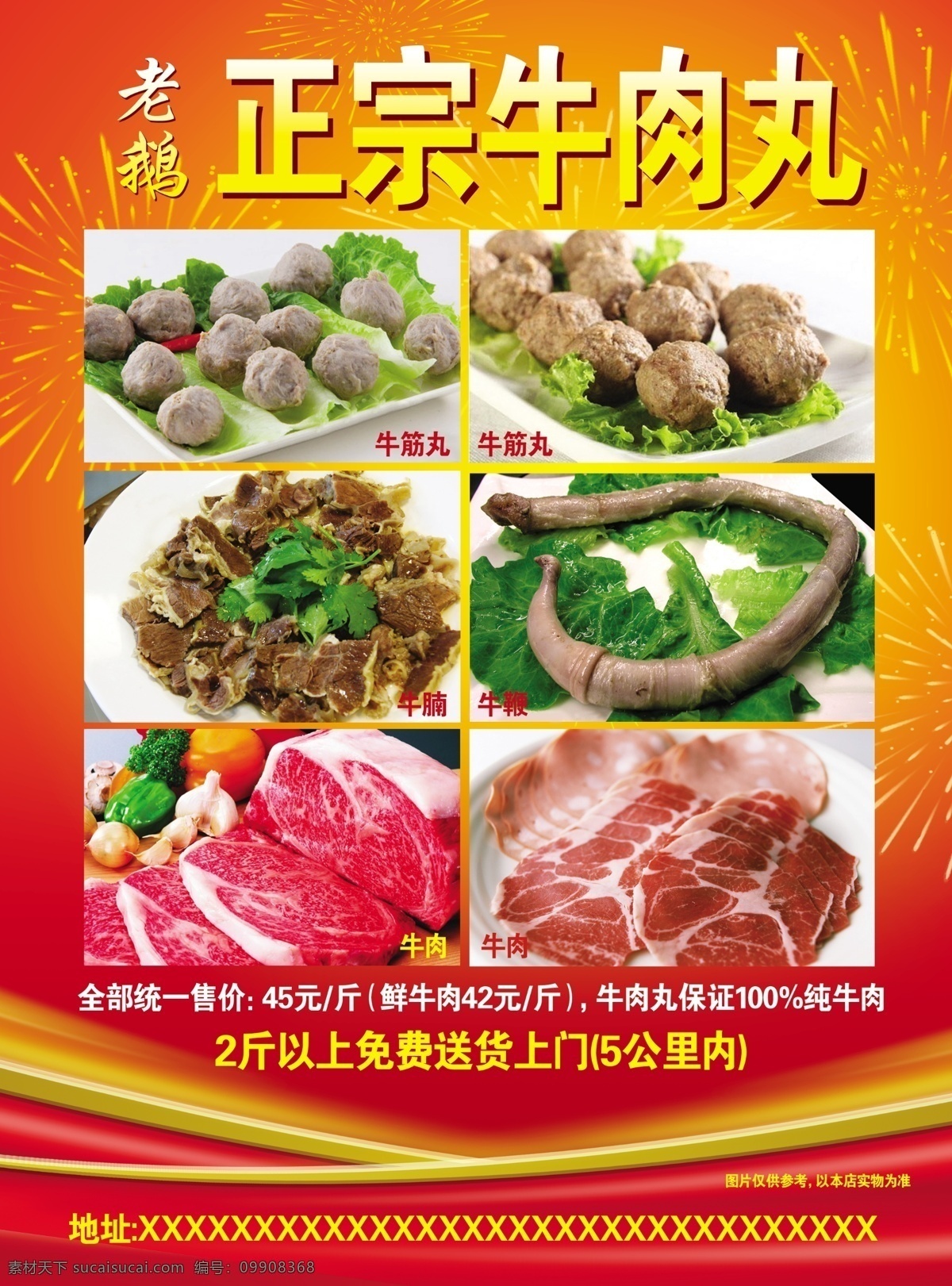 正宗牛肉丸 潮汕牛肉丸 牛肉丸广告 牛肉丸海报 牛肉丸宣传