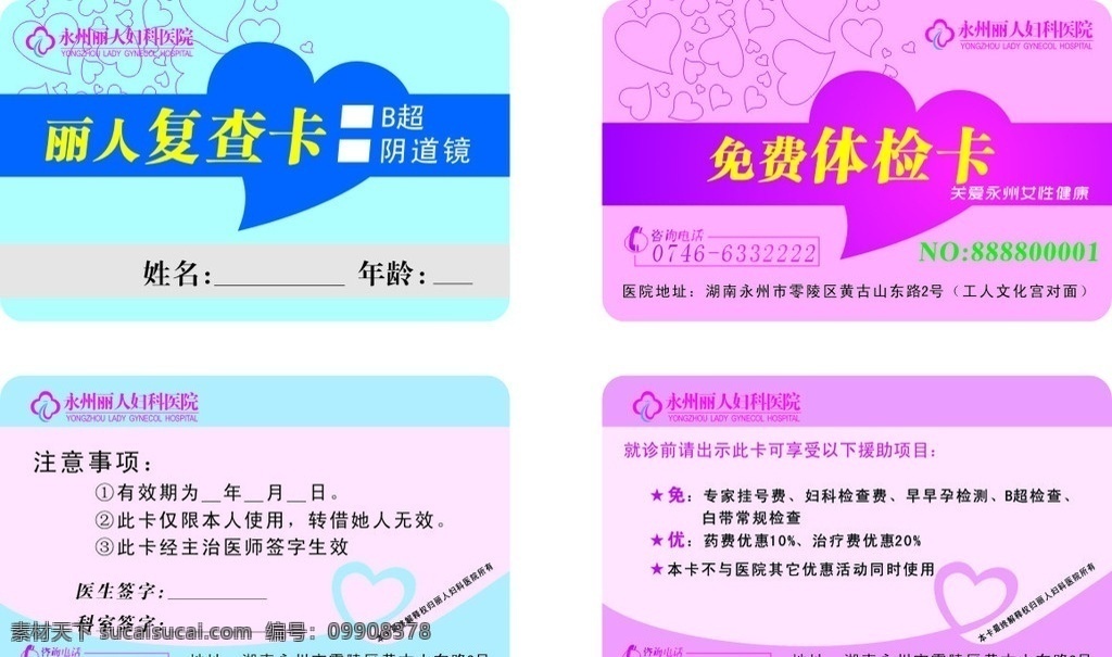 体检卡 复查卡 b超 阴道镜复查卡 免费 名片卡片 矢量
