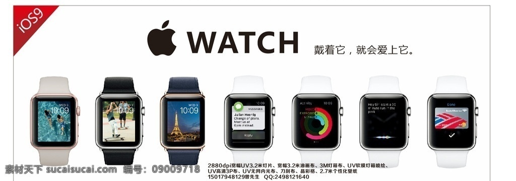 苹果 手表 watch 苹果手表 苹果手表最新 高清大图 矢量 苹果logo