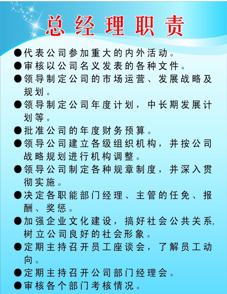 工作职责 制度牌 展板 模板 工作流程 工作制度 餐厅制度 员工职责 员工制度 展板模板 矢量