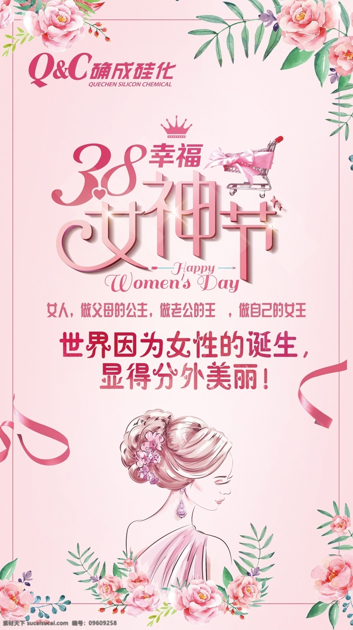 38 女神 节 海报 确成硅化 女神节 粉色 手绘女生