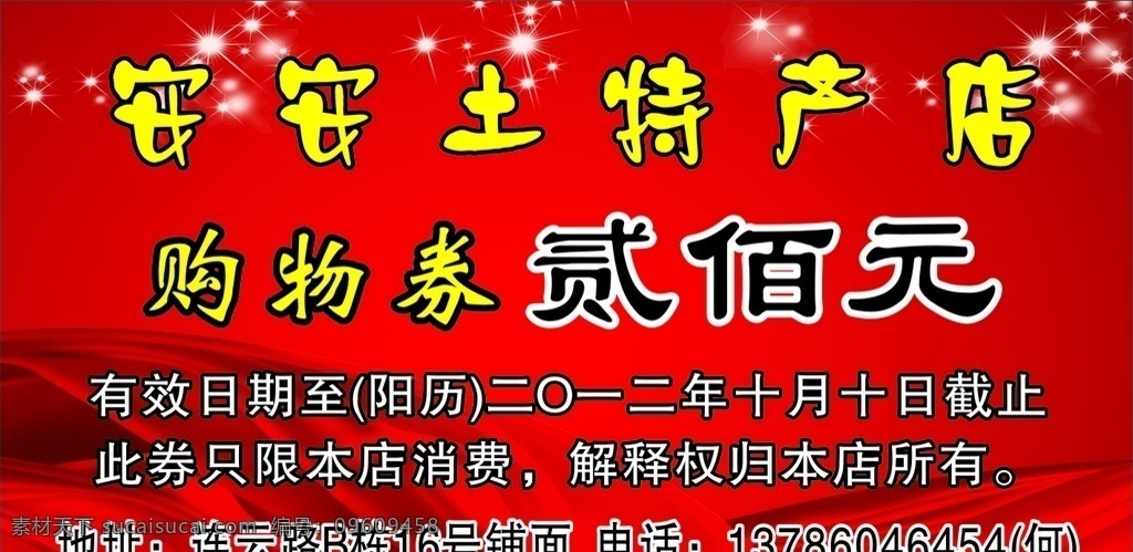 土特产名片 花 纹 字 底 图 底纹边框 背景底纹
