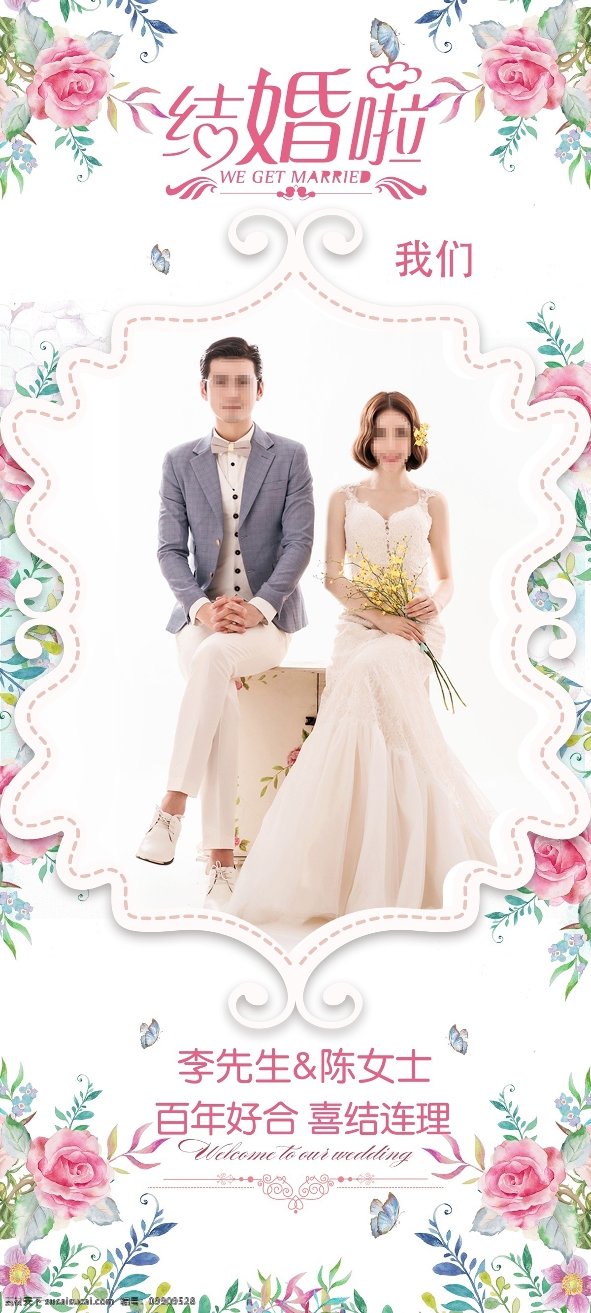 清新 结婚 签到 易拉宝 x 展架 广告 结婚展架 新婚展架 婚礼展架 婚礼 新婚展板 婚礼展板 新婚海报 婚礼海报 喜结良缘 情侣 婚礼易拉宝 结婚易拉宝 新婚 模板 背景