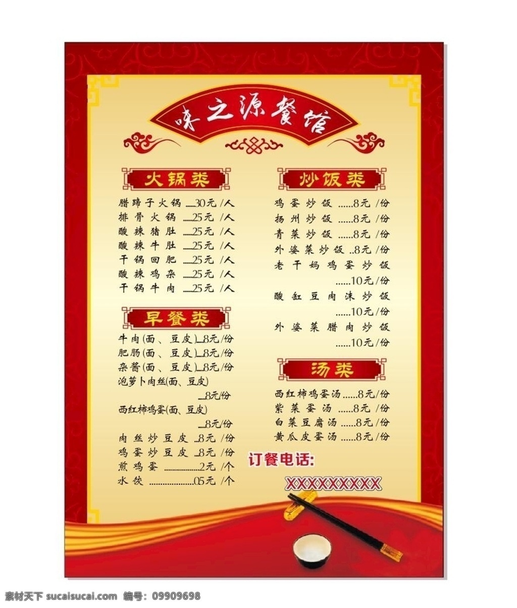 高档菜单 时尚菜单 披萨 牛排 套餐 饮品 奶茶 奶茶店 卡通 个性菜单 黑板 邀请 折页 三折页 菜谱 餐厅菜单 餐厅菜谱 邀请涵 手册 画册 对折 美食 餐厅 西餐 新品宣传 海报 宣传 广告 促销 打折 宣传单 活动 咖啡 产品介绍 高档 宴席