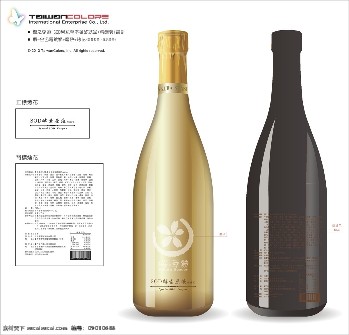 包装设计 红酒瓶 进口水果 美术绘画 牛奶 牛奶瓶 瓶 瓶子 矢量 模板下载 瓶子ai 瓶子矢量素材 瓶子模板下载 桃子 水果 油桃 香槟瓶 洋酒瓶 磨砂瓶 彩色瓶 新鲜 鲜奶 先奶瓶 文化艺术 矢量图 日常生活