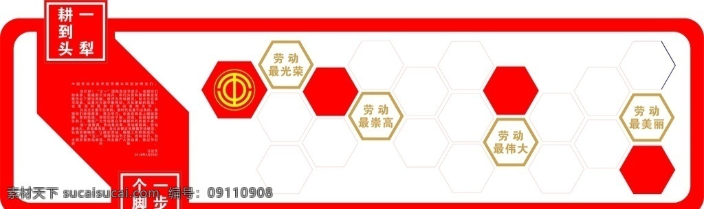 劳模文化墙 文化墙 六边形 总工会 logo 党建 劳模